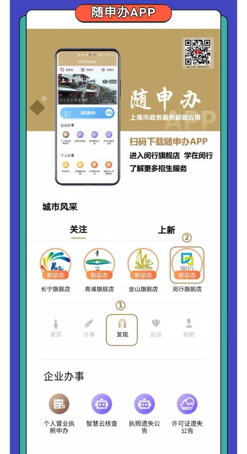 闵行基础教育信息查询迈入“随手办”时代 招生服务从“可用”迈向“好用”