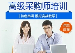 杭州采购师培训课程、考前辅导与教育信息咨询服务——教育联展网