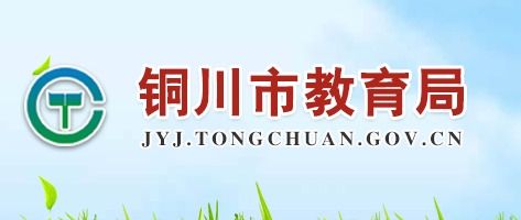 陕西铜川2019年中考录取查询入口及教育信息咨询指南